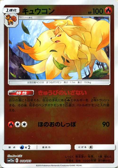 ポケモンカードゲーム Sm12a ハイクラスパック Gx タッグオールスターズ キュウコン ミラー仕様 ポケカ 炎 1進化 の通販はau Pay マーケット カードミュージアム