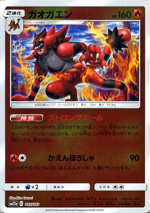 ポケモンカードゲーム Sm12a ハイクラスパック Gx タッグオールスターズ ガオガエン ミラー仕様 ポケカ 炎 2進化 の通販はau Pay マーケット カードミュージアム