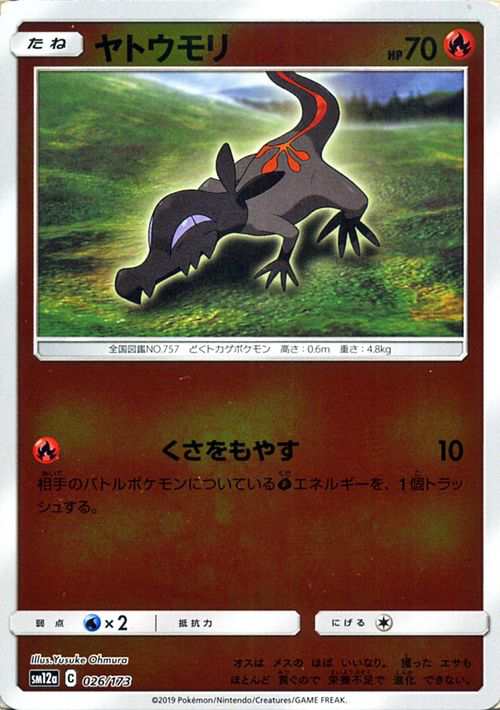 ポケモンカードゲーム Sm12a ハイクラスパック Gx タッグオールスターズ ヤトウモリ ミラー仕様 ポケカ 炎 たねポケモン の通販はau Pay マーケット カードミュージアム