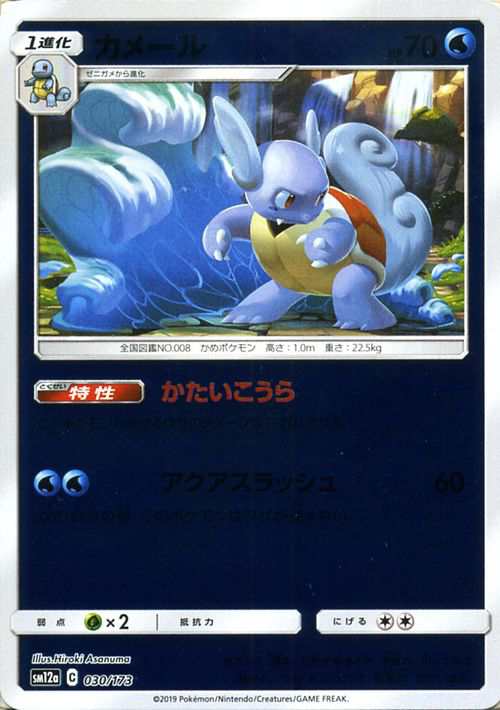 ポケモンカードゲーム Sm12a ハイクラスパック Gx タッグオールスターズ カメール ミラー仕様 ポケカ 水 1進化 の通販はau Pay マーケット カードミュージアム