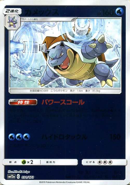 ポケモンカードゲーム Sm12a ハイクラスパック Gx タッグオールスターズ カメックス ミラー仕様 ポケカ 水 2進化 の通販はau Pay マーケット カードミュージアム