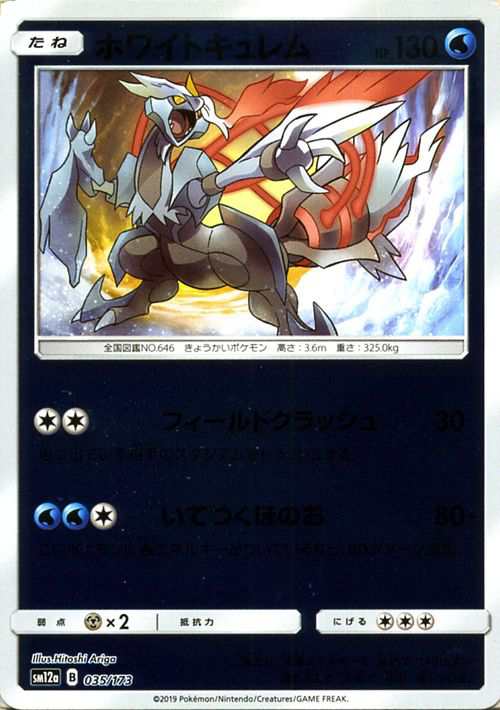 ポケモンカードゲーム Sm12a ハイクラスパック Gx タッグオールスターズ ホワイトキュレム ミラー仕様 ポケカ 水 たねポケモン の通販はau Pay マーケット カードミュージアム