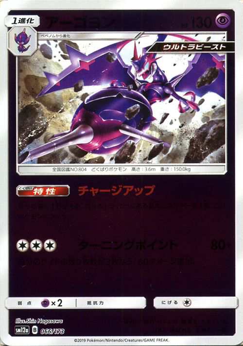 ポケモンカードゲーム Sm12a ハイクラスパック Gx タッグオールスターズ アーゴヨン ミラー仕様 ポケカ 超 1進化 の通販はau Pay マーケット カードミュージアム