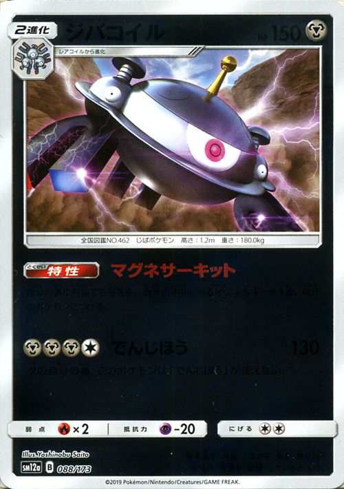 ポケモンカードゲーム Sm12a ハイクラスパック Gx タッグオールスターズ ジバコイル ミラー仕様 ポケカ 鋼 2進化 の通販はau Pay マーケット カードミュージアム