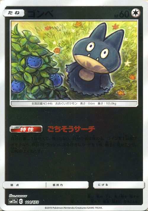 ポケモンカードゲーム Sm12a ハイクラスパック Gx タッグオールスターズ ゴンベ ミラー仕様 ポケカ 無 たねポケモン の通販はau Pay マーケット カードミュージアム