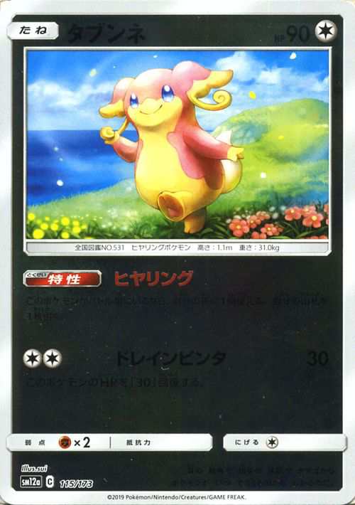 ポケモンカードゲーム Sm12a ハイクラスパック Gx タッグオールスターズ タブンネ ミラー仕様 ポケカ 無 たねポケモン の通販はau Pay マーケット カードミュージアム