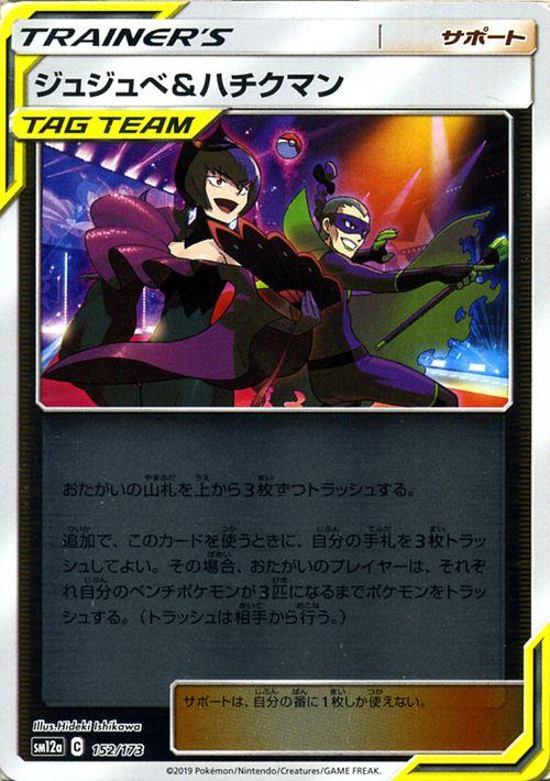 ポケモンカードゲーム Sm12a ハイクラスパック Gx タッグオールスターズ ジュジュベ ハチクマン ミラー仕様 ポケカ サポート サポート の通販はau Pay マーケット カードミュージアム