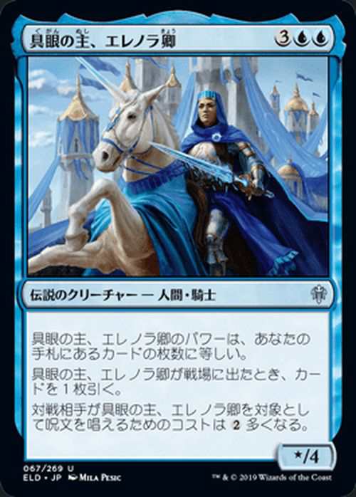 Mtg マジック ザ ギャザリング 具眼の主 エレノラ卿 アンコモン エルドレインの王権 Eld 067 日本語版 伝説のクリーチャー 青の通販はau Pay マーケット カードミュージアム