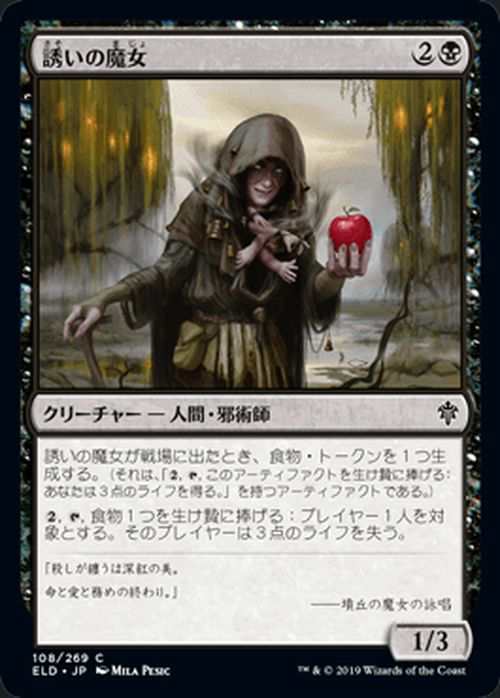 MTG マジック：ザ・ギャザリング 誘いの魔女 コモン エルドレインの