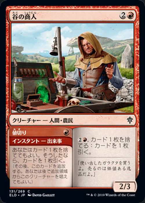 MTG マジック：ザ・ギャザリング 谷の商人/値切り コモン エルドレインの王権 ELD 131 日本語版 クリーチャー/インスタント 赤｜au  PAY マーケット