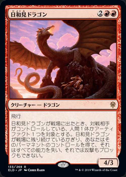 Mtg マジック ザ ギャザリング 日和見ドラゴン レア エルドレインの