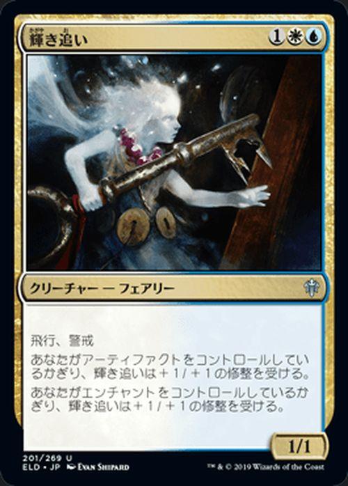 Mtg マジック ザ ギャザリング 輝き追い アンコモン エルドレインの王権 Eld 201 日本語版 クリーチャー 多色の通販はau Pay マーケット カードミュージアム