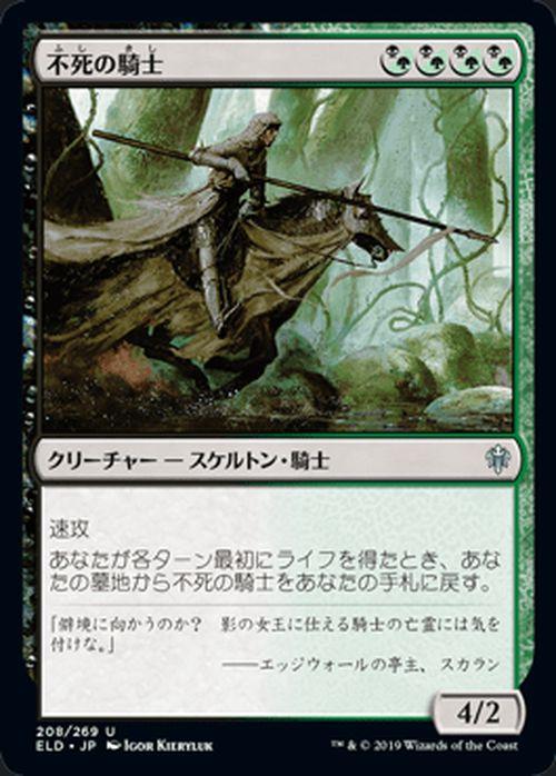MTG マジック：ザ・ギャザリング 不死の騎士 アンコモン エル