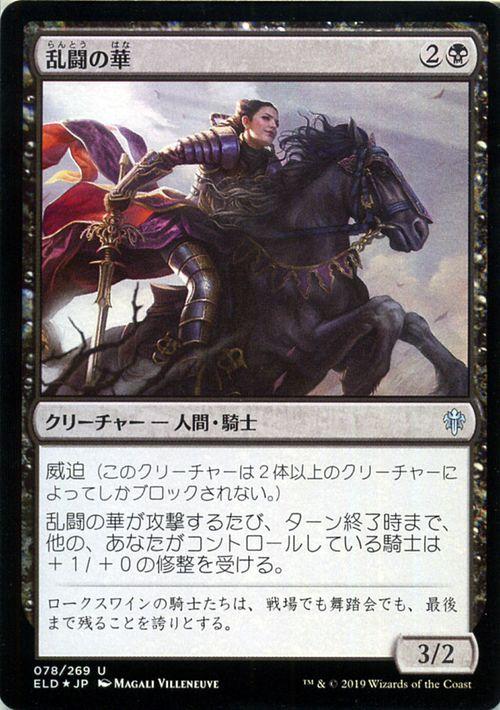 Mtg マジック ザ ギャザリング 乱闘の華 フォイル アンコモン エルドレインの王権 Eld F078 日本語版 クリーチャー 黒の通販はau Pay マーケット カードミュージアム