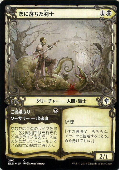 MTG マジック：ザ・ギャザリング 恋に落ちた剣士/ご機嫌取り