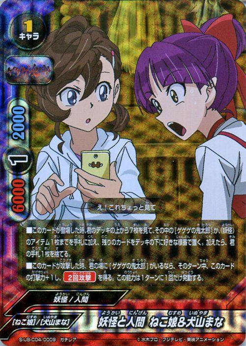 神バディファイト S Ub C04 妖怪と人間 ねこ娘 犬山まな ガチレア アルティメットブースタークロス 第4弾 ゲゲゲの鬼太郎 妖怪 人間 キの通販はau Pay マーケット カードミュージアム