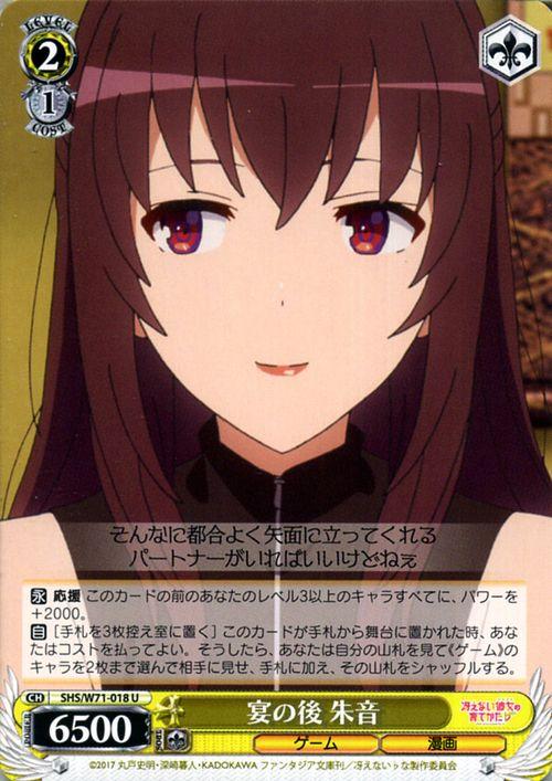 ヴァイスシュヴァルツ　冴えない彼女の育て方　ほぼ4コン ヴァイスシュヴァルツ 484『冴えない彼女の育てかた Fine「波島