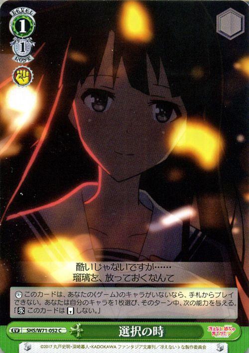 ヴァイスシュヴァルツ 冴えカノ 冴えない彼女の育て方 扉宝デッキ+