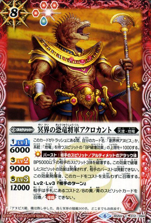 バトルスピリッツ 冥界の恐竜将軍アクロカント（コモン