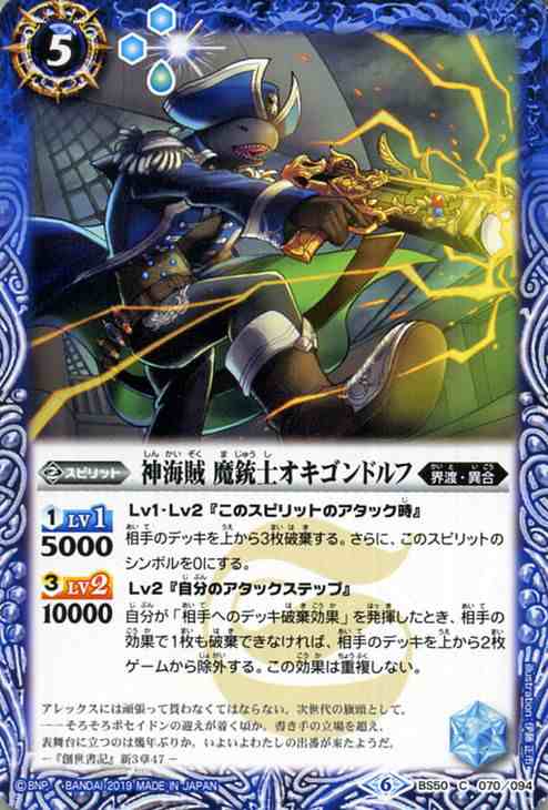 バトルスピリッツ 神海賊 魔銃士オキゴンドルフ(コモン バトルスピリッツ 神海賊 魔銃士オキゴンドルフ(コモン