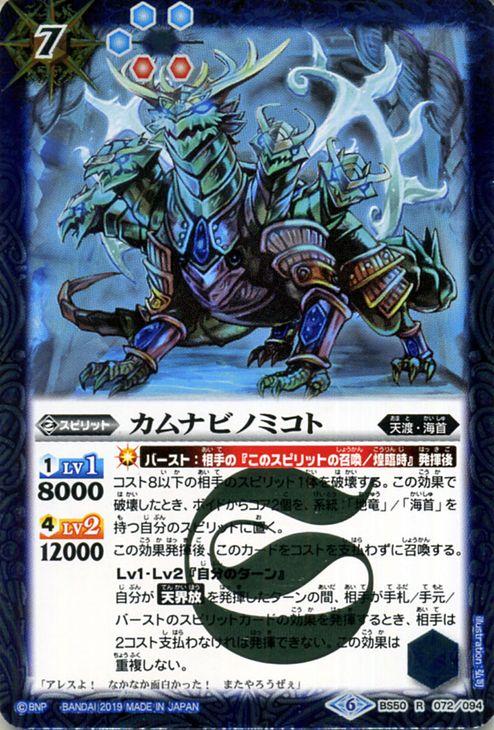 バトルスピリッツ カムナビノミコト（レア） 全知全能（BS50