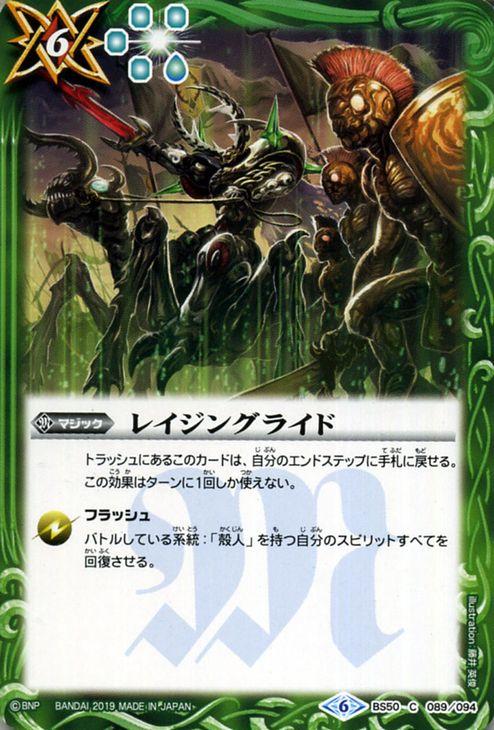 バトルスピリッツ レイジングライド（コモン） 全知全能（BS50