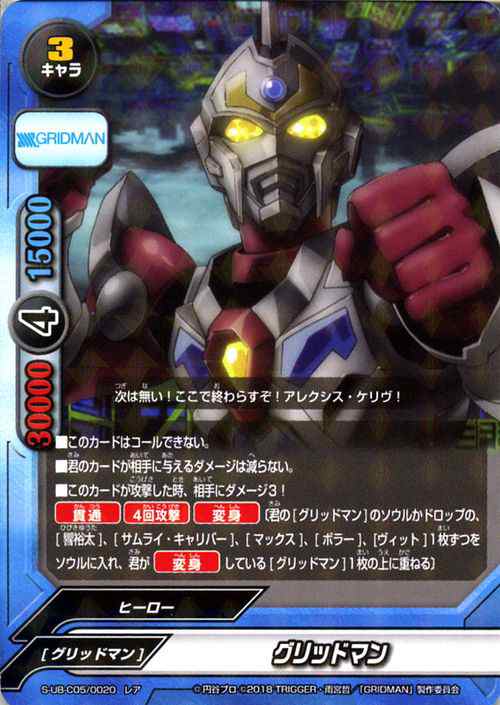 神バディファイト S Ub C05 グリッドマン レア Ssss Gridman アルティメットブースタークロス 第5弾 Ssss Gridman ヒーロー キャラの通販はau Pay マーケット カードミュージアム