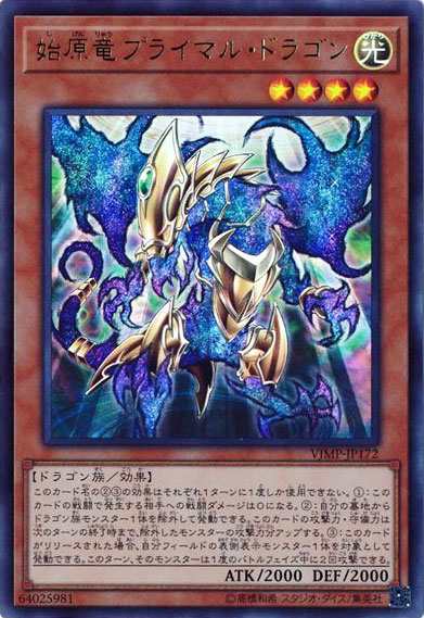 遊戯王カード 始原竜プライマル ドラゴン ウルトラレア ｖジャンプ付属カード Vjmp 効果モンスター 光属性 ドラゴン族 の通販はau Pay マーケット カードミュージアム