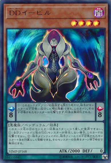 遊戯王カード ＤＤイービル ウルトラレア Ｖジャンプ付属カード VJMP|ペンデュラム・効果モンスター 闇属性 悪魔族 ｜au PAY マーケット