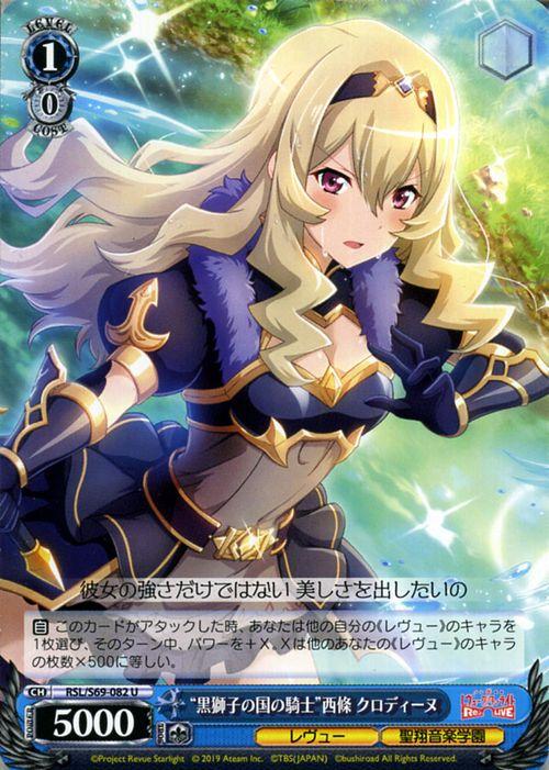 ヴァイスシュヴァルツ 少女 歌劇スタァライト Re Live 黒獅子の国の騎士 西條 クロディーヌ U Rsls69 0 ジョジョ キャラクター 聖の通販はau Pay マーケット カードミュージアム