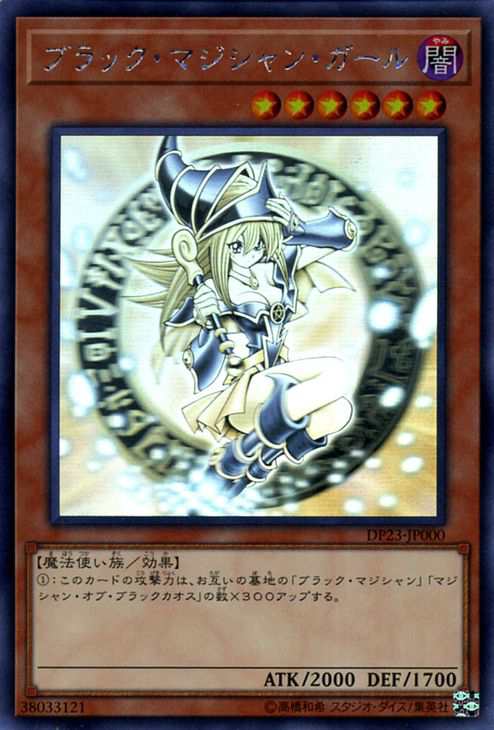 遊戯王 OCG 5つ目 ブラック・マジシャン・ガール ホロ ホロ 