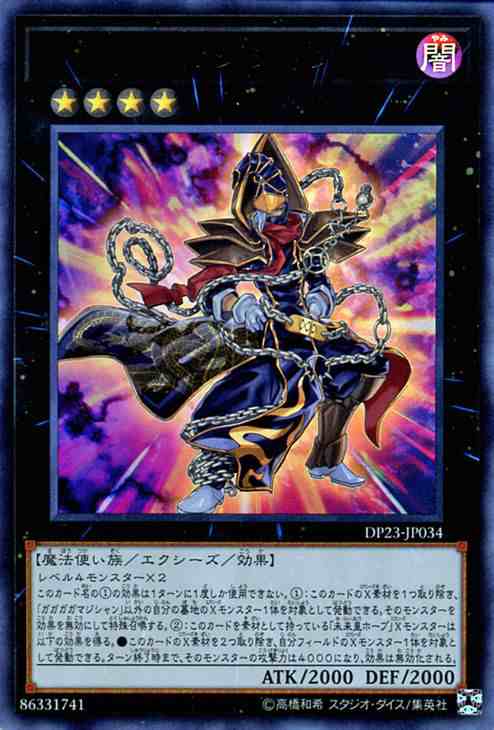 遊戯王カード ガガガガマジシャン ウルトラレア デュエリストパック レジェンドデュエリスト編6 Dp23 ガガガ エクシーズ 闇属性 魔の通販はau Pay マーケット カードミュージアム