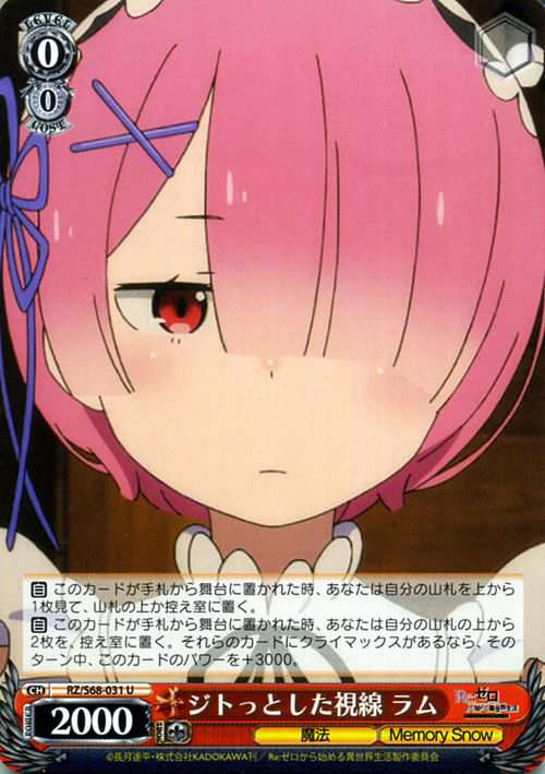 Amazon.co.jp: ヴァイス リゼロ ドット ラム [Memory Snow] PR 2枚セット : おもちゃ