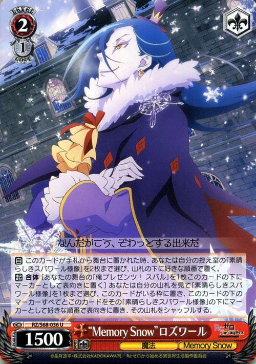 ヴァイスシュヴァルツ Memory Snow ロズワール U Rz S68 036 Re ゼロから始める異世界生活 Memory Snow キャラクター 魔法 赤の通販はau Pay マーケット カードミュージアム