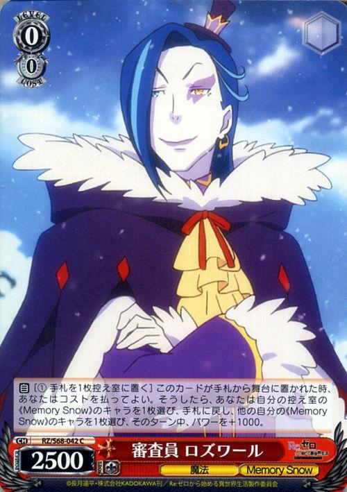 ヴァイスシュヴァルツ 審査員 ロズワール C Rz S68 042 Re ゼロから始める異世界生活 Memory Snow キャラクター 魔法 赤の通販はau Pay マーケット カードミュージアム