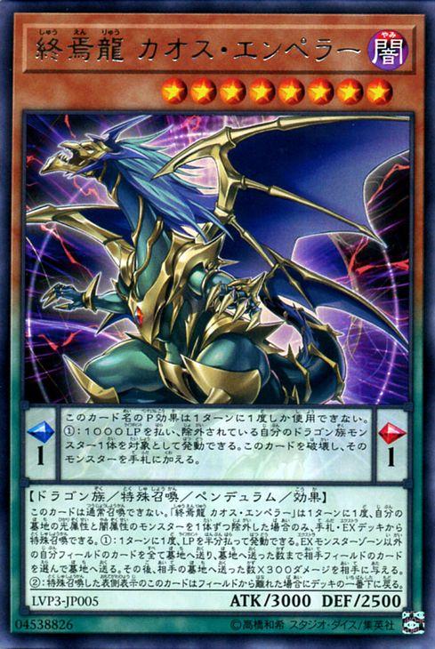 遊戯王カード 終焉龍 カオス エンペラー レア Link Vrains Pack 3 Lvp3 リンクヴレインズパック3 ペンデュラム 効果モンスター の通販はau Pay マーケット カードミュージアム