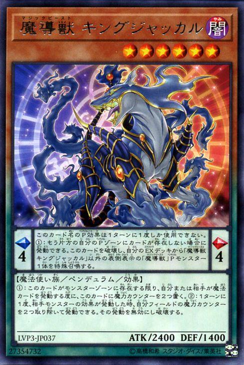 遊戯王カード 魔導獣 キングジャッカル(レア) LINK VRAINS PACK 3