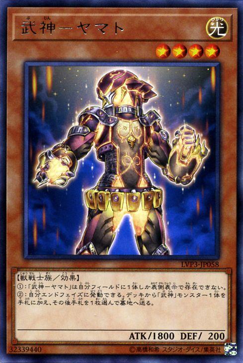 【深彫り個体】【EU版】遊戯王　武神ヤマト　レリーフ　英語　英語版 深彫り個体】【EU版】遊戯王 武神ヤマト レリーフ 英語 英語版