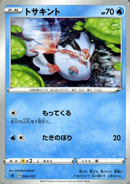 ポケモンカードゲーム剣盾 Sa スターターセットv トサキント ポケカ ソード シールド 水 たねポケモン の通販はau Pay マーケット カード ミュージアム