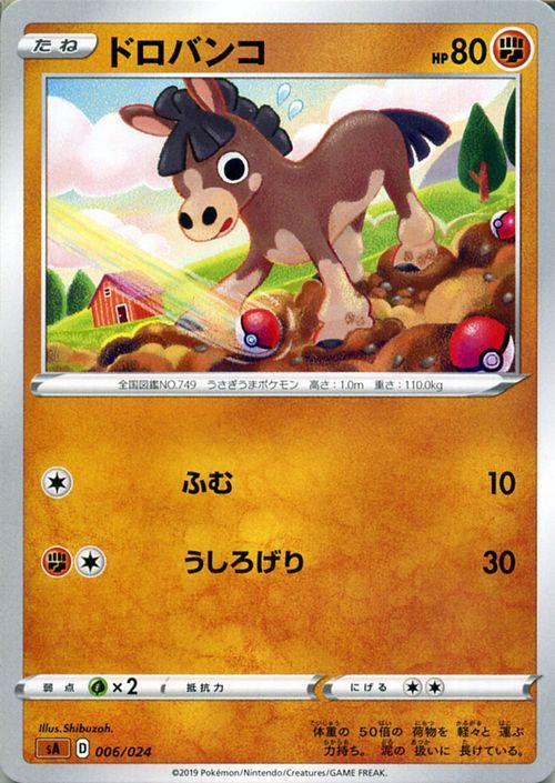 ポケモンカード　超、闘vまとめ売り(バラok!!)剣盾F ポケモンカードゲーム剣盾 sA スターターセットV ドロバンコ ポケカ