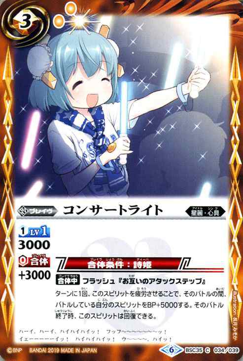 バトルスピリッツ コンサートライト コモン ドリームアイドル