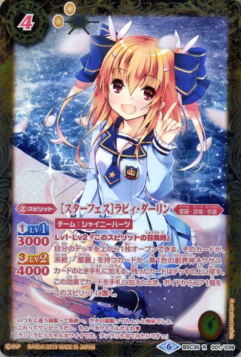 バトルスピリッツ スターフェス ラビィ ダーリン パラレル ドリームアイドルフェスティバル Bsc35 バトスピ ディーバブースター スの通販はau Pay マーケット カードミュージアム