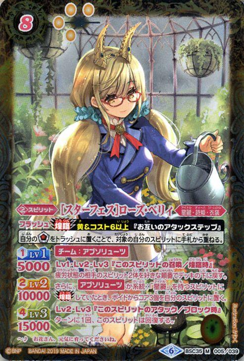 バトルスピリッツ スターフェス ローズ ベリィ パラレル ドリームアイドルフェスティバル Bsc35 バトスピ ディーバブースター スピの通販はau Pay マーケット カードミュージアム