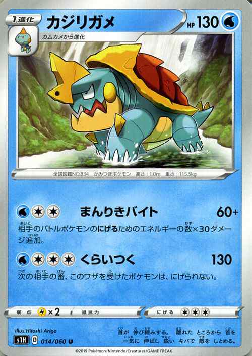 ポケモンカードゲーム剣盾 S1h シールド カジリガメ U ポケカ ソード シールド 水 1進化 の通販はau Pay マーケット カードミュージアム