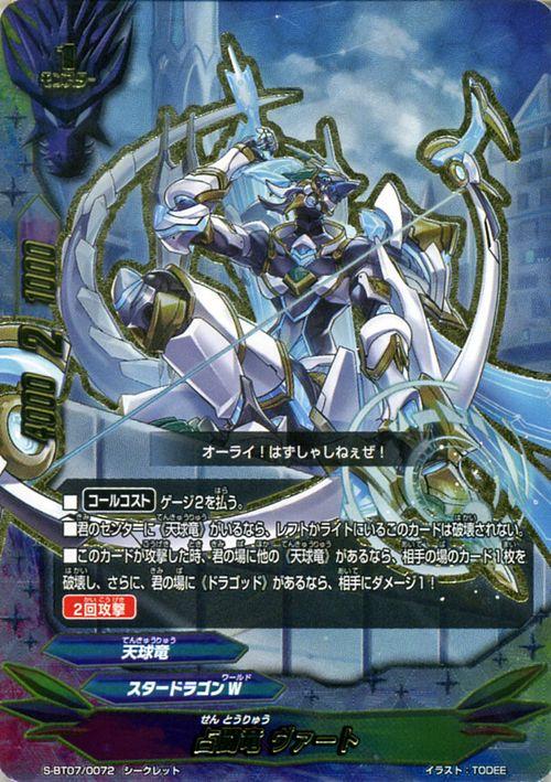 神バディファイト S Bt07 占闘竜 ヴァート シークレット 完全なる時の支配者 スタードラゴンw 天球竜 モンスターの通販はau Pay マーケット カードミュージアム