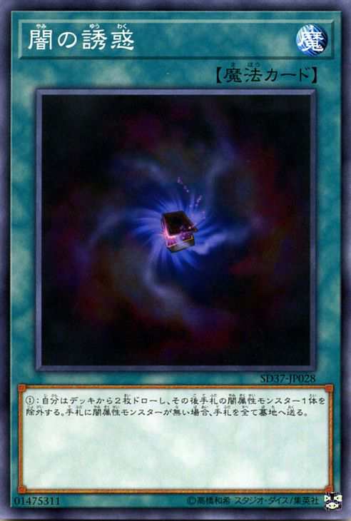 遊戯王カード 闇の誘惑 ノーマル リバース オブ シャドール Sd37 通常魔法 ノーマルの通販はau Pay マーケット カードミュージアム