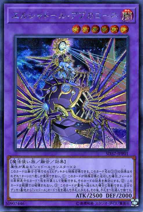 遊戯王カード エルシャドール・アプカローネ(シークレットレア