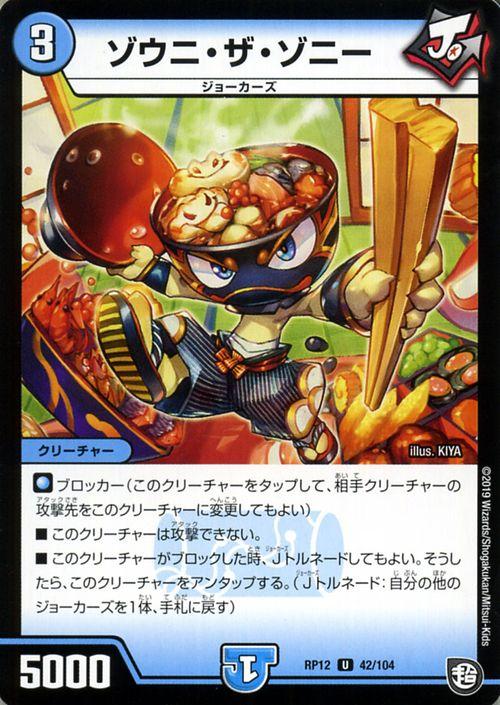 デュエルマスターズ ゾウニ・ザ・ゾニー アンコモン 超超超天