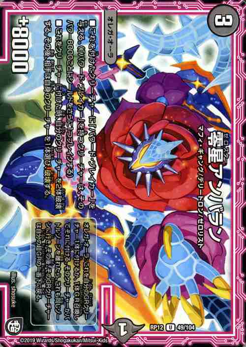 デュエルマスターズ 零星アンバラン アンコモン 超超超天！覚醒