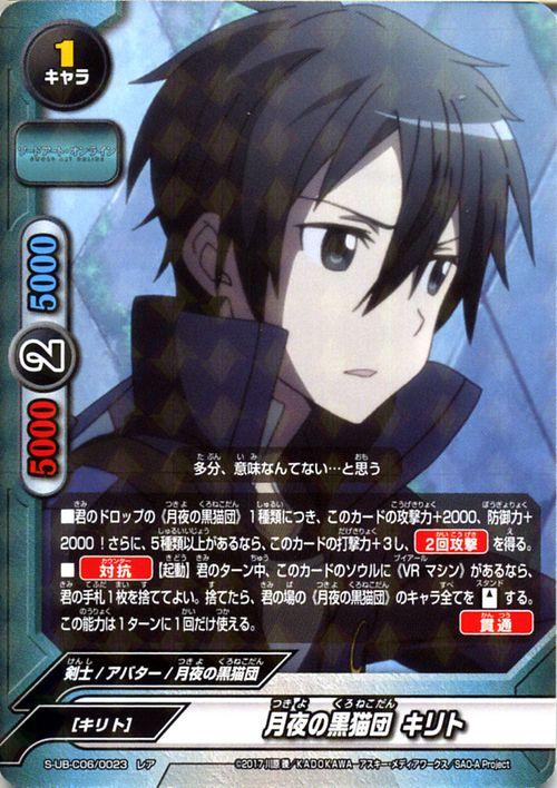 神バディファイト S Ub C06 月夜の黒猫団 キリト レア ソードアート オンライン Sao アルティメットブースタークロス 剣士 アバタの通販はau Pay マーケット カードミュージアム